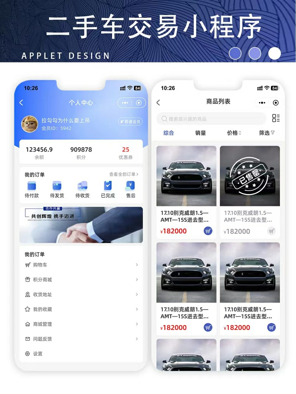 二手车交易小程序