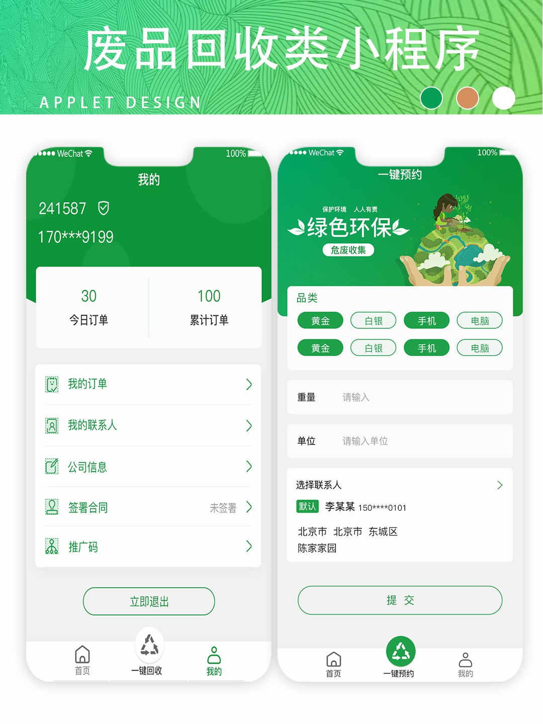 垃圾回收小程序