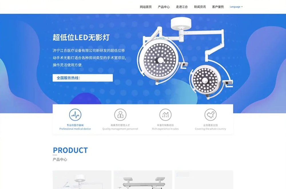 医疗行业网页