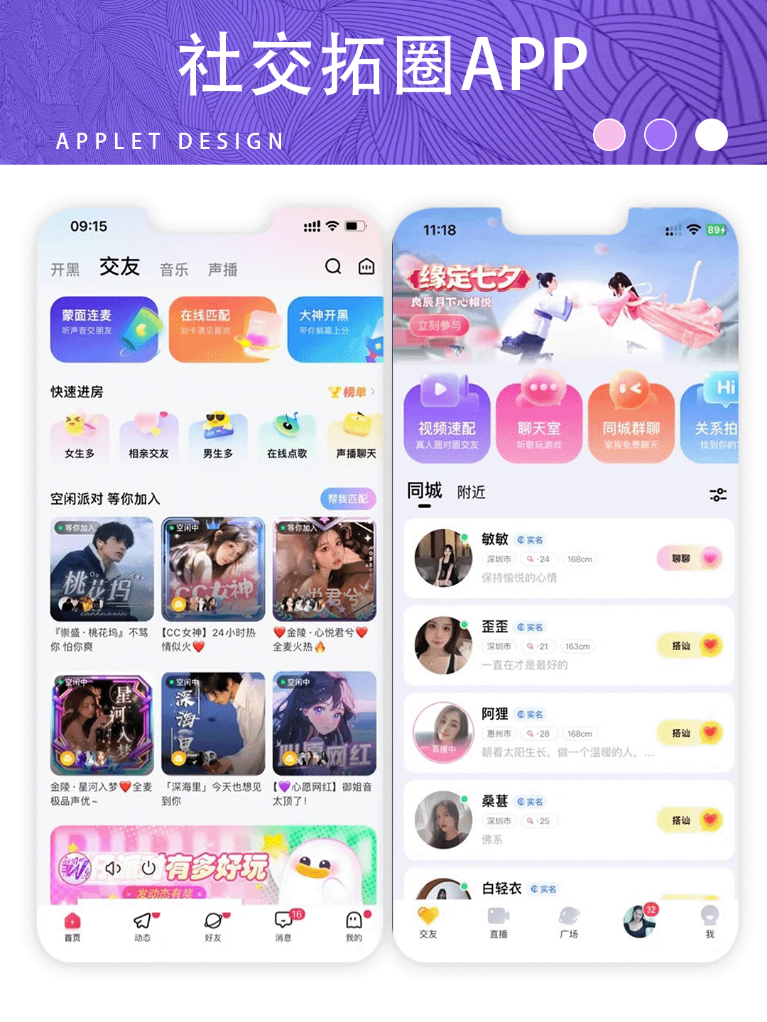 社交托圈APP