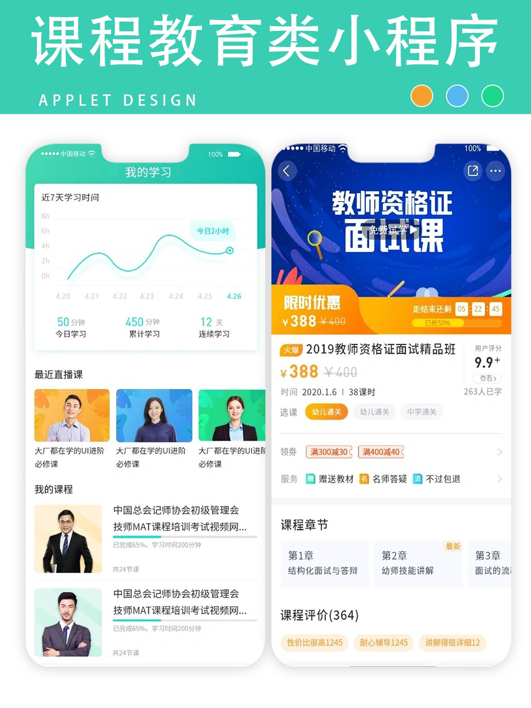课程教育类小程序