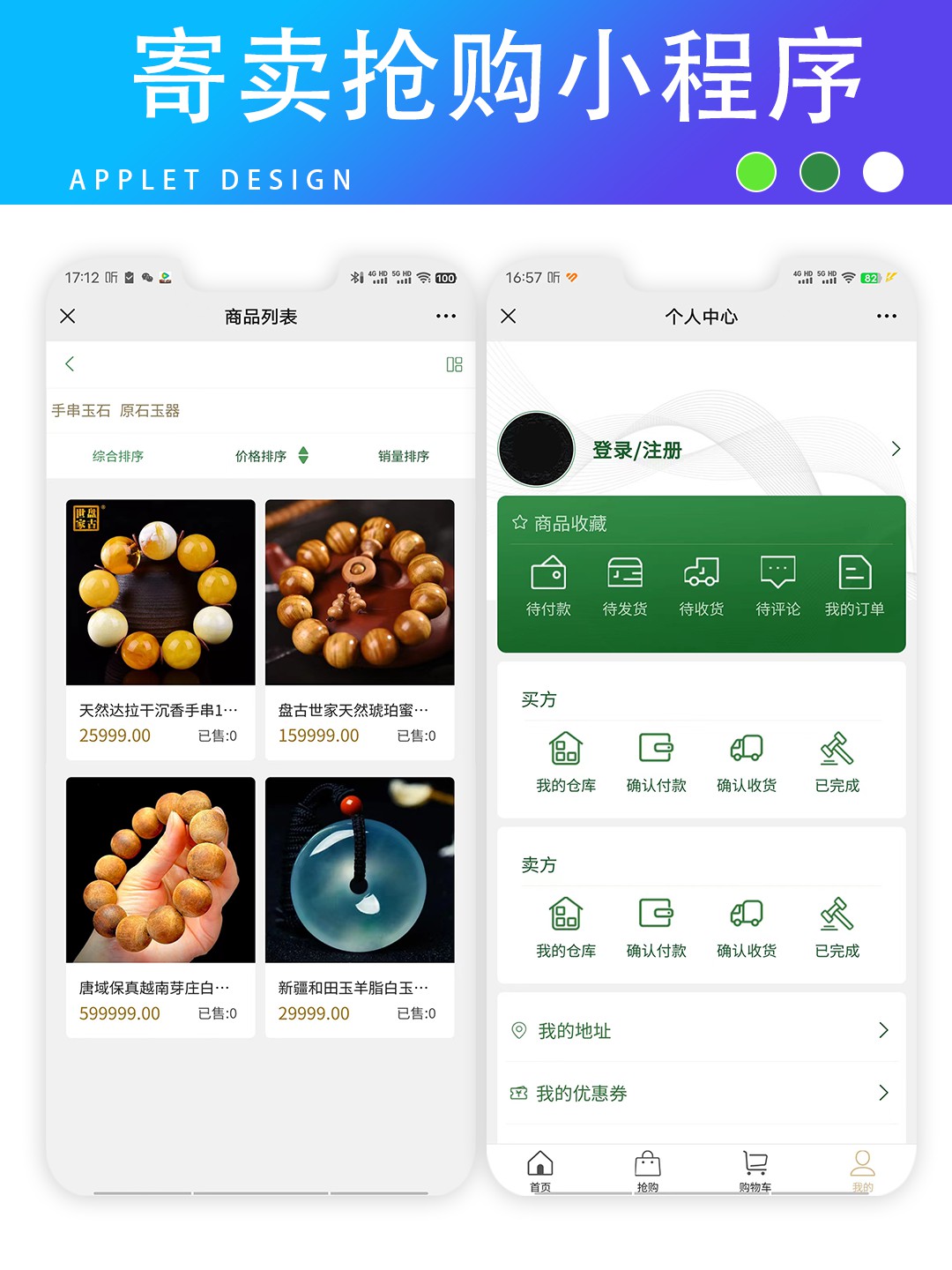 寄卖寄售拍卖小程序