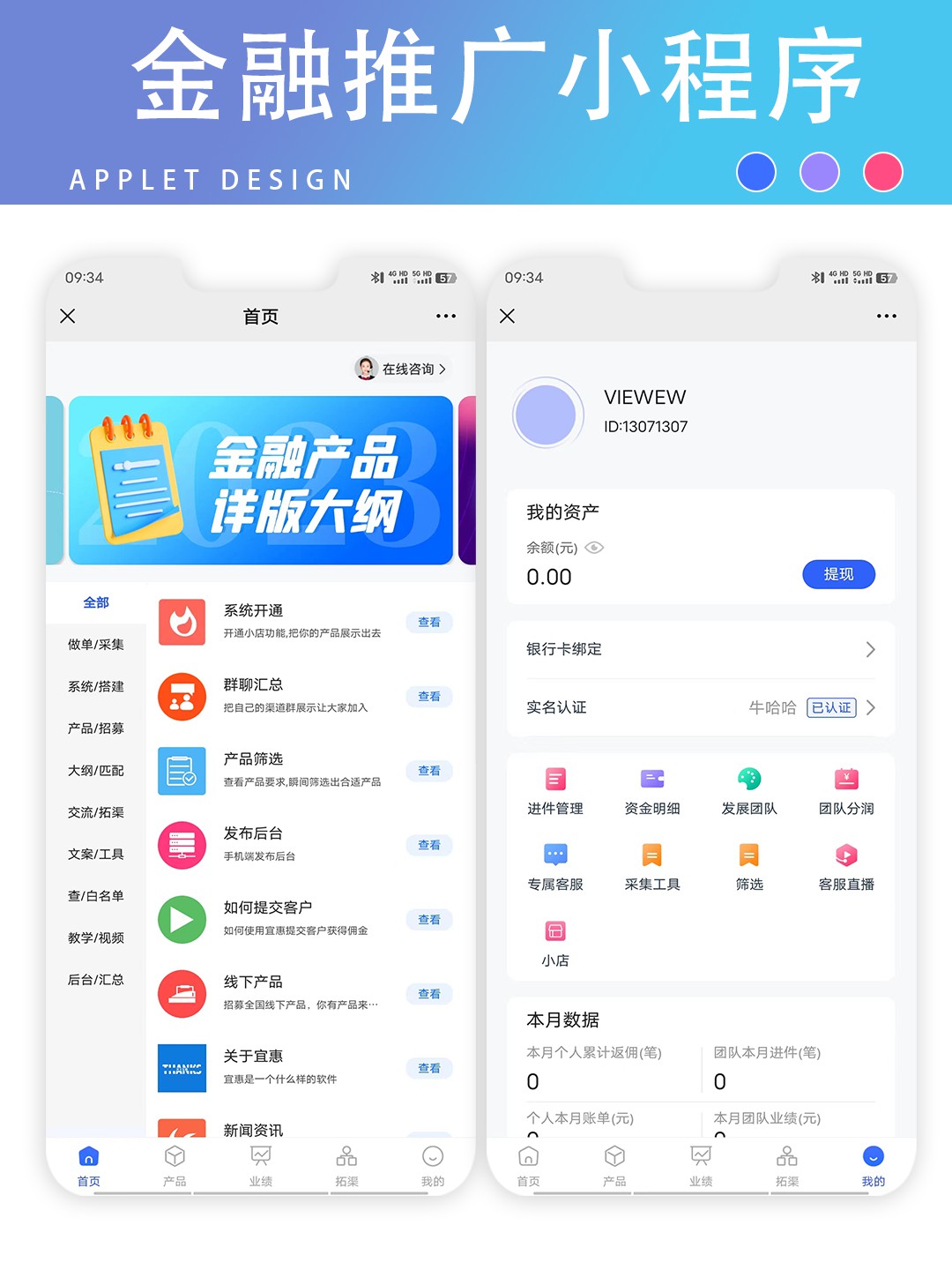 办公团队小程序