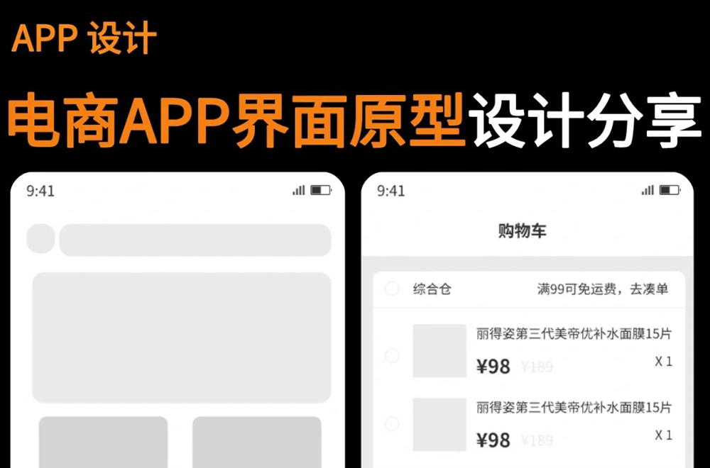 电商APP界面原型