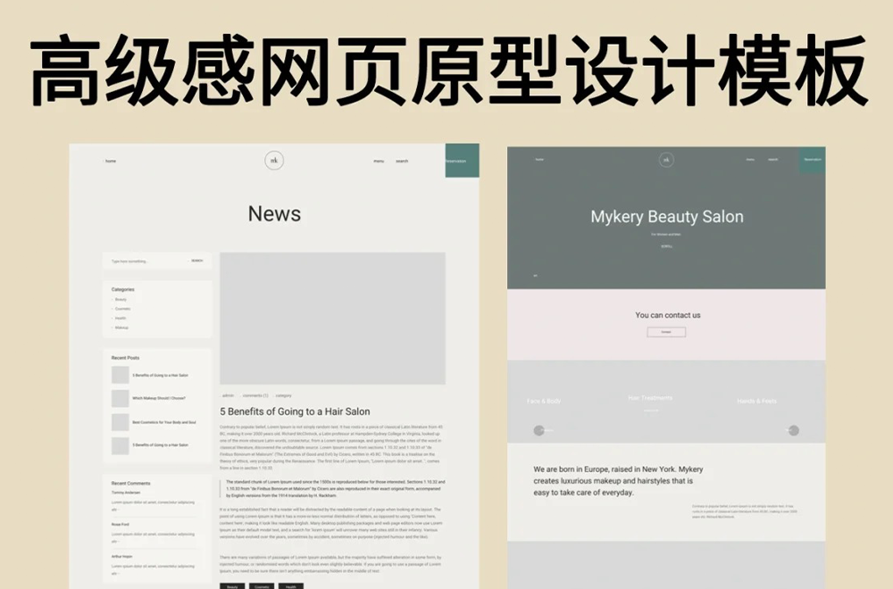 高级感网页原型设计模板