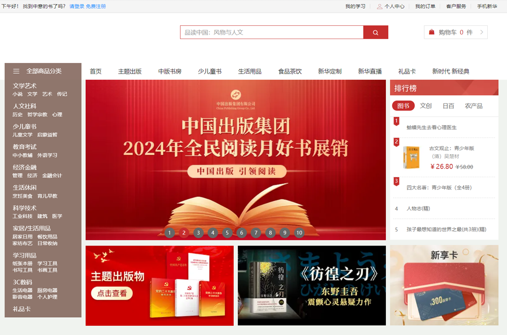 书籍店铺网页