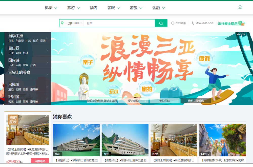 旅行社网页