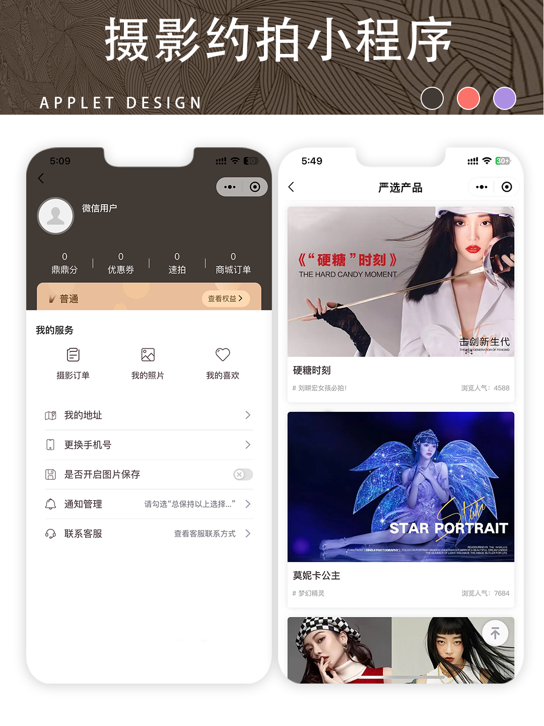 摄影约拍小程序