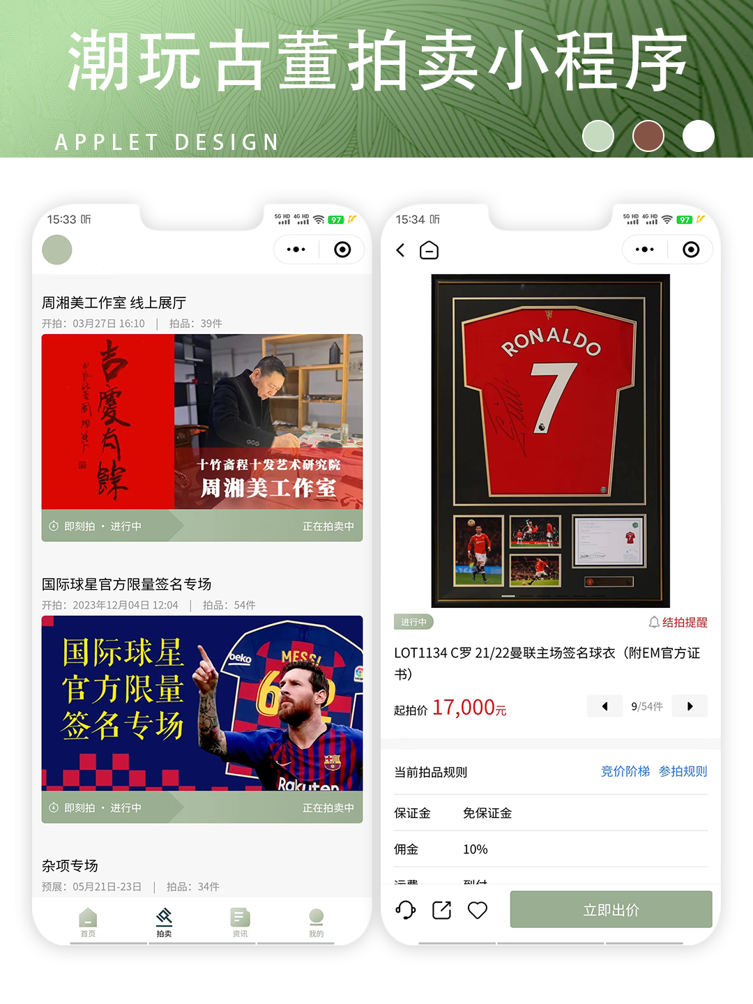潮玩古董拍卖小程序