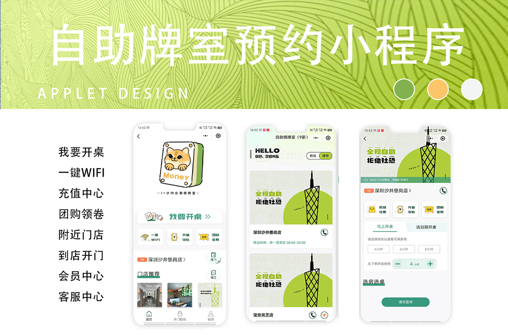 办公团队小程序