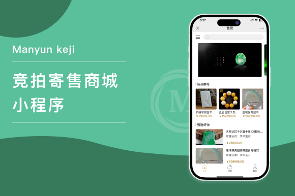 寄售拍卖商城