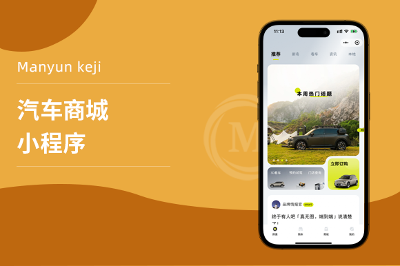 汽车商城系统