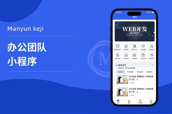 办公团队小程序