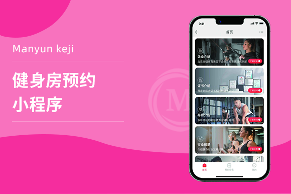 健身房预约小程序