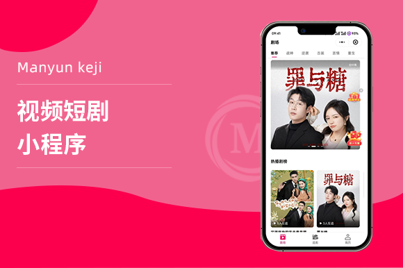 视频短剧小程序