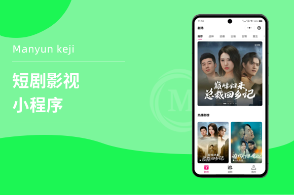 短剧小程序
