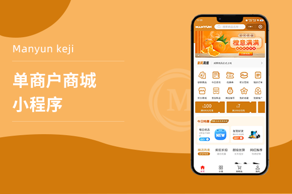 单商户商城小程序