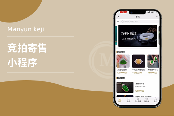 竞拍寄售小程序