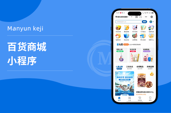 百货商城小程序
