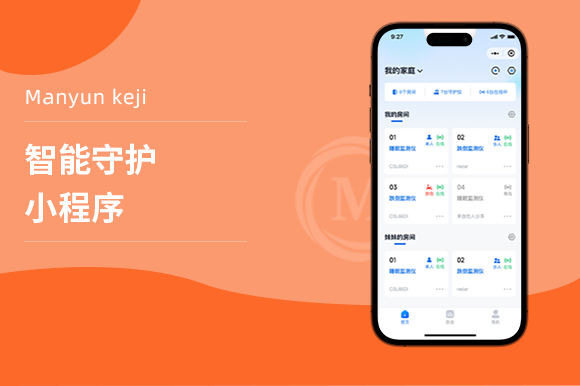 智能守护小程序