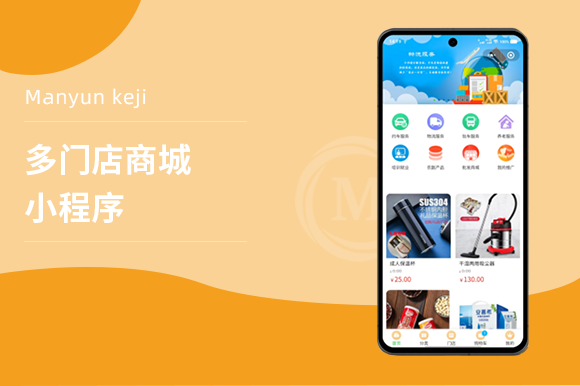 多门店小程序