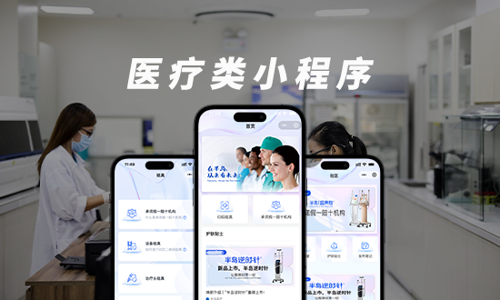医疗机构行业解决方案