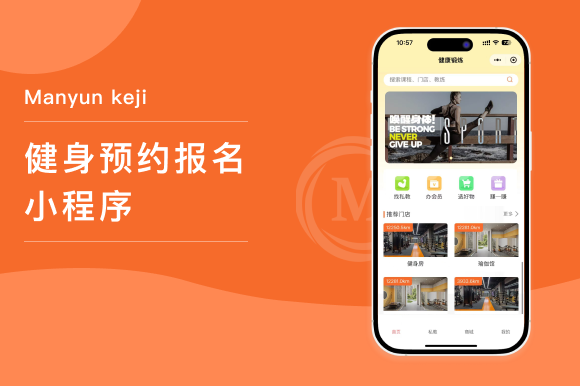 企业必看！健身预约小程序，开启健身行业新商机