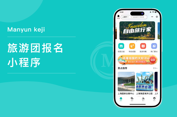 企业速看！解锁旅游团报名小程序新玩法