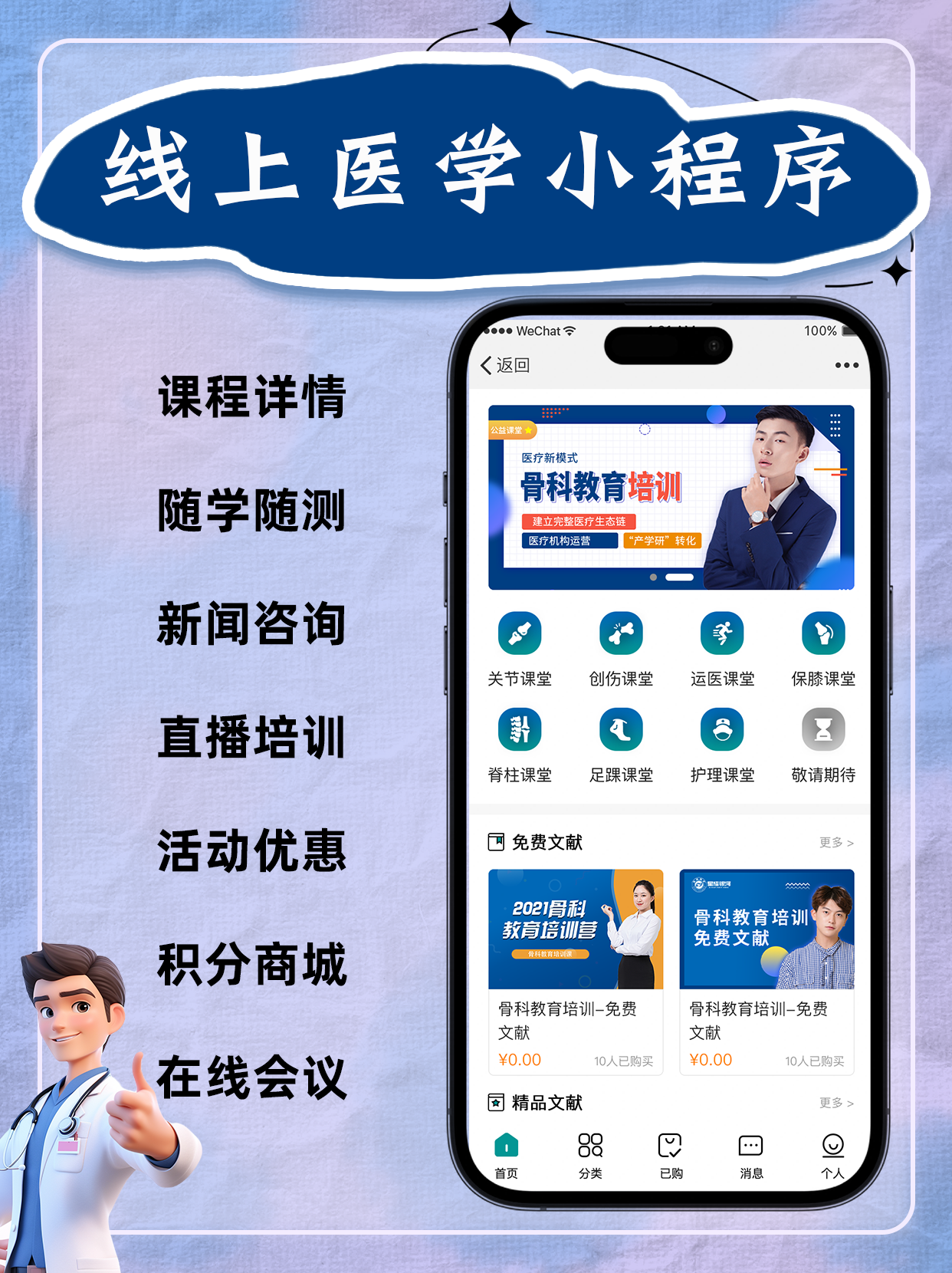 线上医学小程序