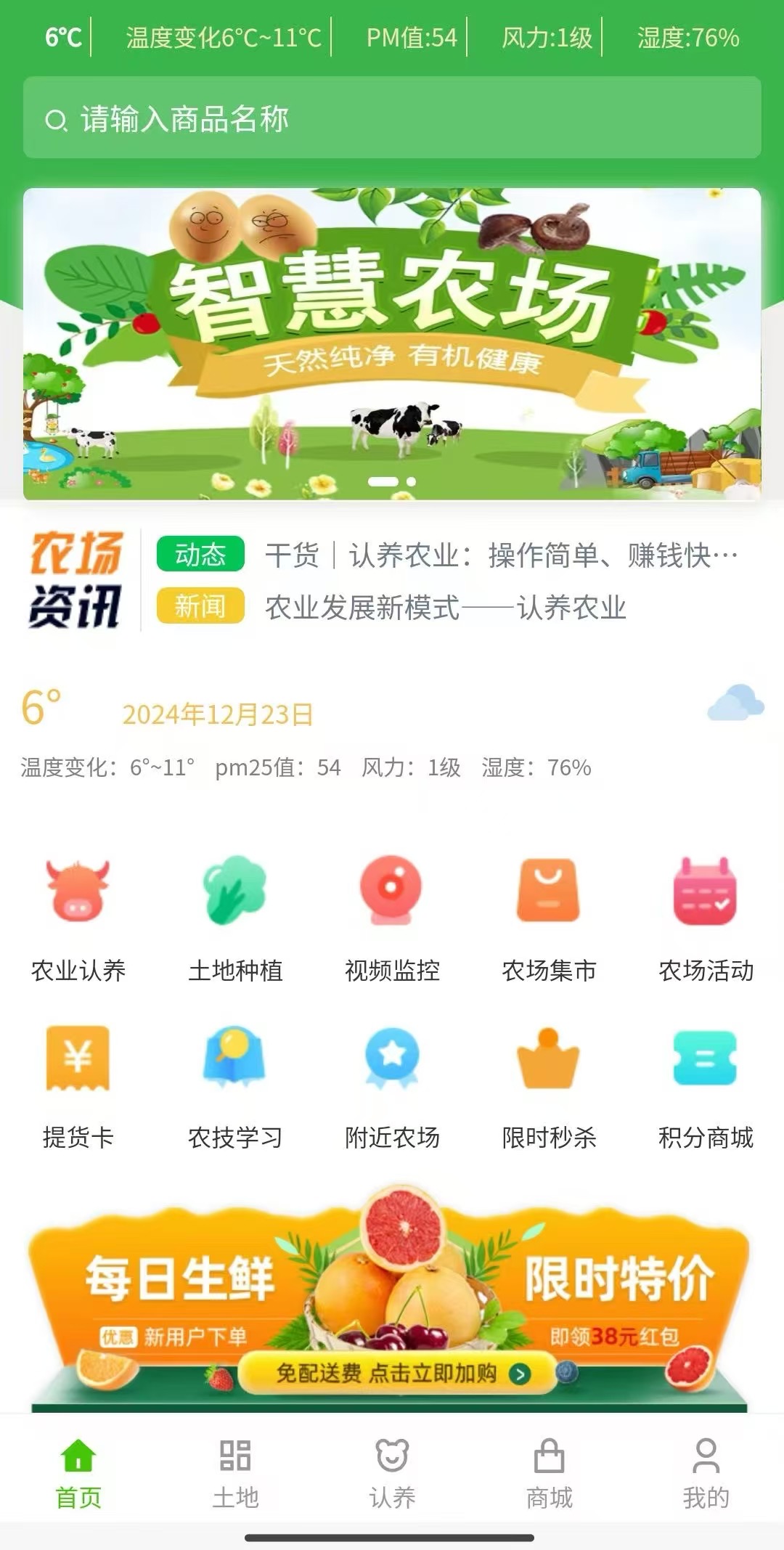 智慧农场小程序
