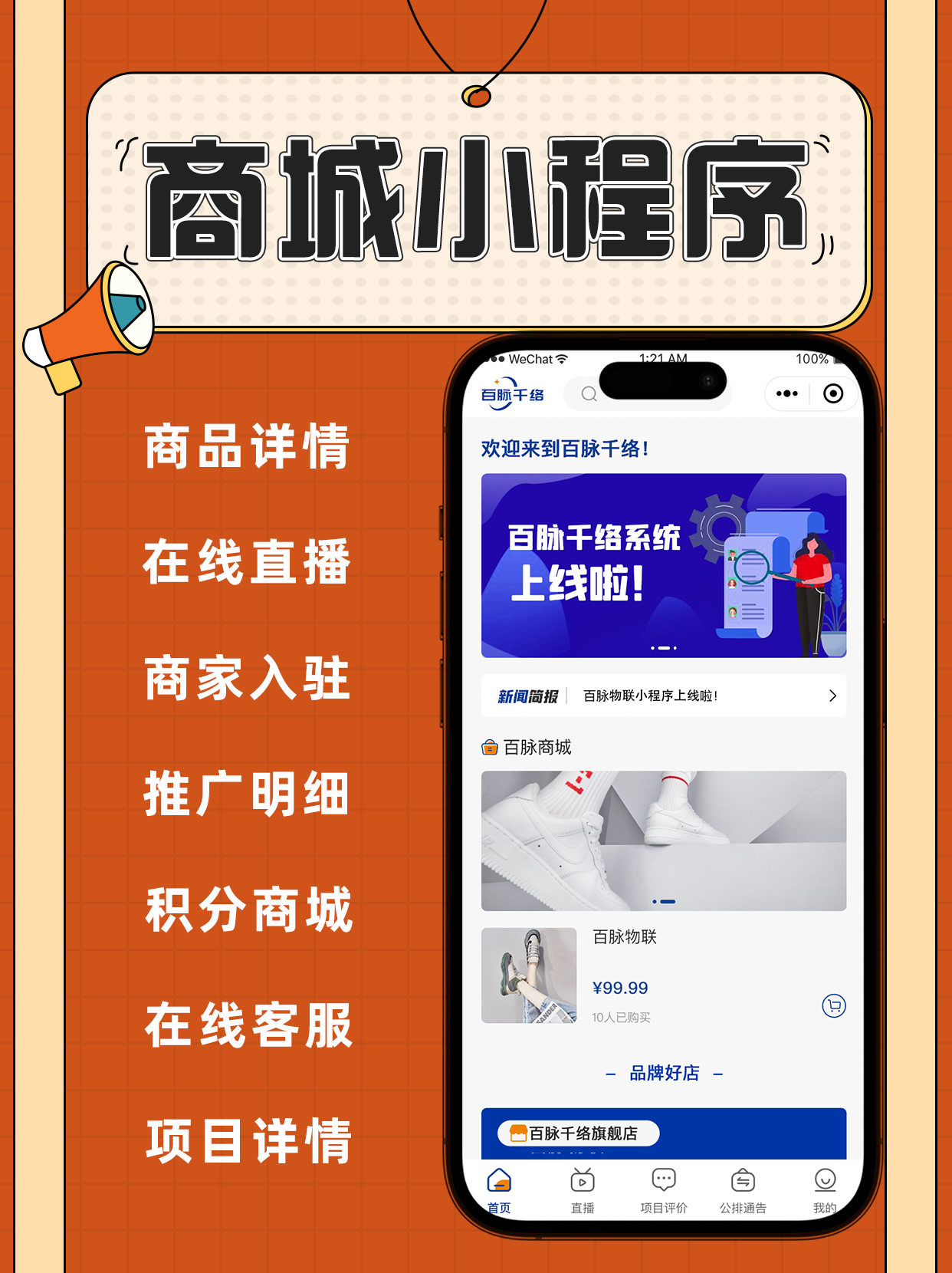 餐饮营销小程序