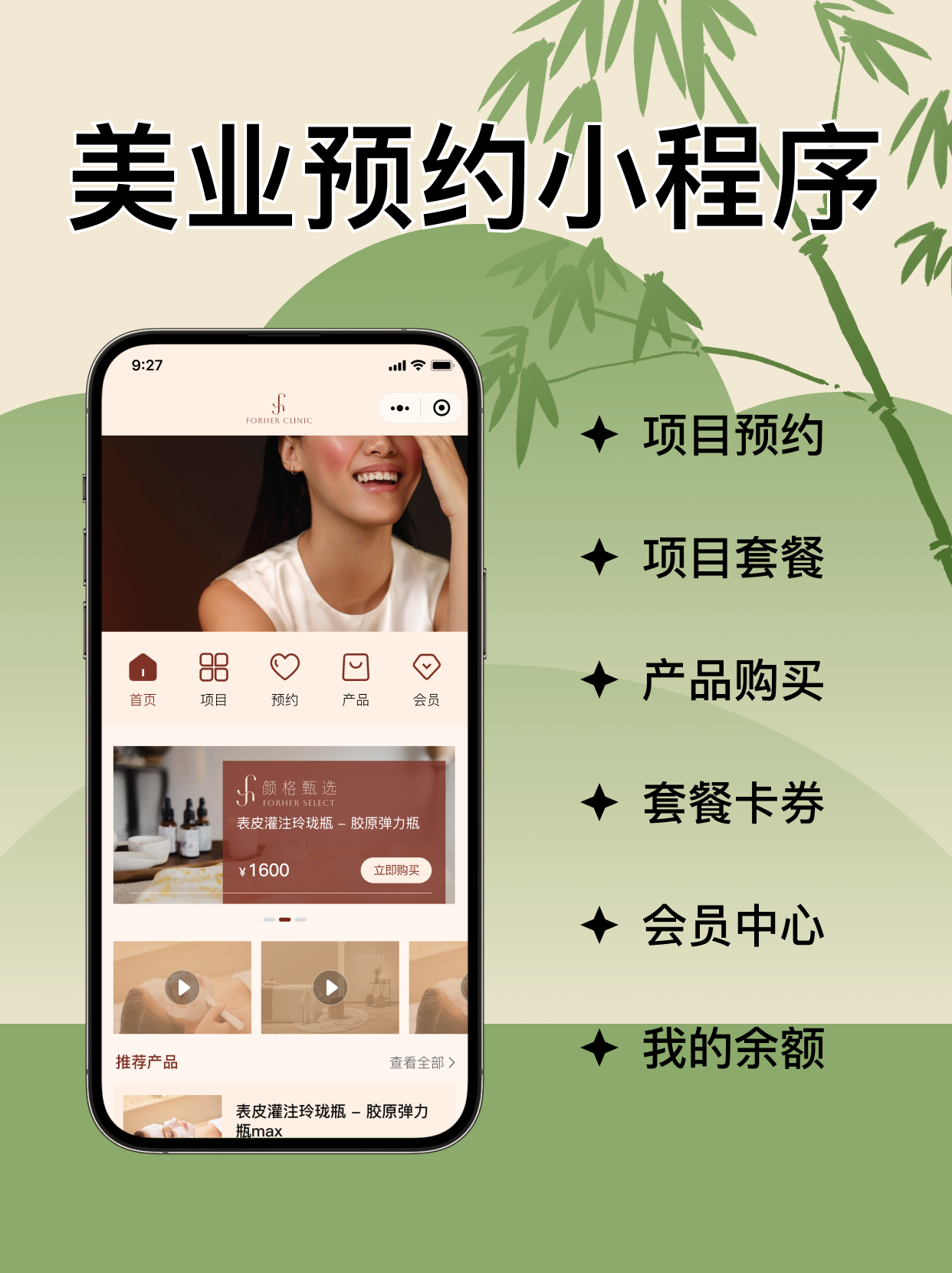 美业预约小程序