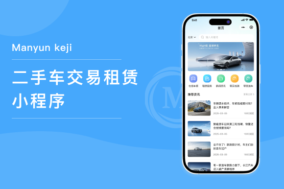 蔓云科技：打造二手车交易小程序，助力车商抢占市场先机！