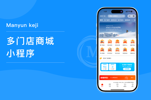 多门店商城小程序赋能企业私域增长与数字化转型